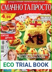 Смачно та просто
