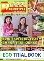 Рецепти господині. Секрети смачної кухні