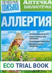 Лечебные письма. Аптечка-библиотечка