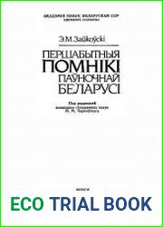 Першабытныя помнікі паўночнай Беларусі