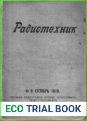 Радиотехник №8, Октябрь 1919 года