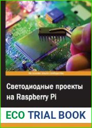 Светодиодные проекты на Raspberry Pi