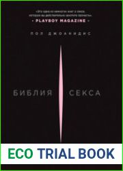 Библия секса самые важные правила
