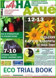АиФ На Даче
