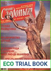 Наш следопыт 2000 №9,10