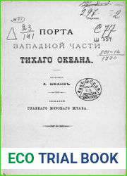 Порта западной части Тихого океана