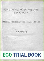 Культурно-исторические экскурсии (Москва, московские музеи, подмосковные)