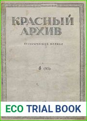 Красный архив. Том 95