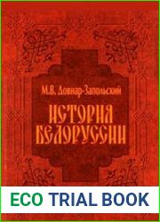 История Белоруссии