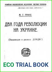 Два года революции на Украине