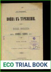 Война в Туркмении. Поход Скобелева в 1880-1881 гг. Том 3