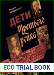 Дети Третьего рейха