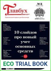 Главбух