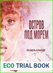 Остров под морем