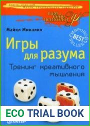Игры для разума