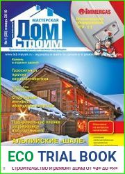 Мастерская Строим дом