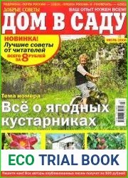 Дом в саду