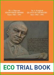 Квантовая химия. Киев 1963 – 1991