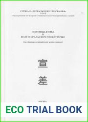 Половцы-куны в Волго-Уральском междуречье (по данным китайских источников)