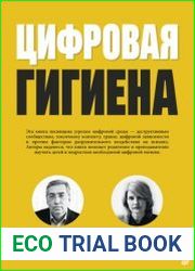 Цифровая гигиена