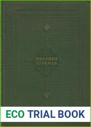 Родословная туркмен. Сочинение Абу-л-гази, хана хивинского