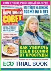 Народный совет