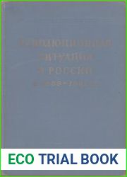 Революционная ситуация в России в 1859-1861 гг