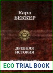 Древняя история