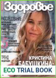 Здоровье