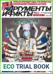 Аргументы и Факты. Москва