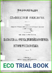 Очерк древнейшего периода истории русского языка