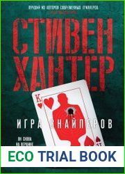 Игра снайперов