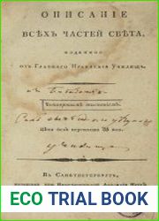 Описание всех частей света
