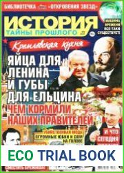 История Тайны прошлого