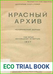 Красный архив. Том 84