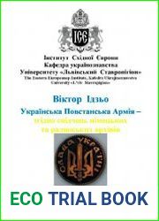 Українська Повстанська Армія – згідно свідчень німецьких та радянських архівів