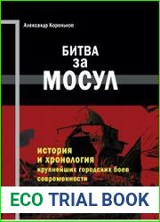 Битва за Мосул. История и хронология крупнейших городских боев современности