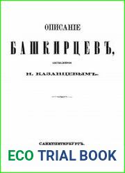 Описание башкирцев