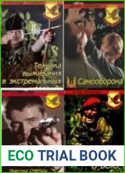 Спецназ (Фаир) в 9 книгах