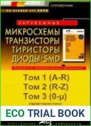 Зарубежные микросхемы, транзисторы, тиристоры, диоды + SMD. В 3-х томах