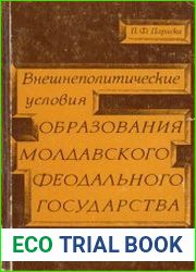Внешнеполитические условия образования Молдавского феодального государства