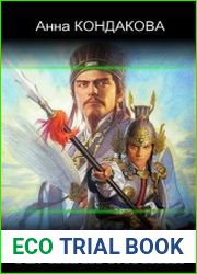 Тёмный ратник. Цикл из 5 книг