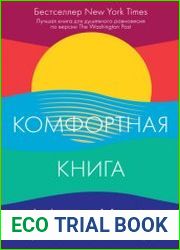 Комфортная книга