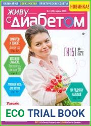 Живу с диабетом