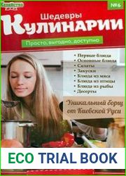 Шедевры кулинарии