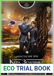 Кера. Землянка на десерт