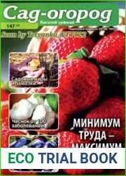 Сад-огород. Багатий урожай<B>Номер/дата выпуска</B> 147 (07)