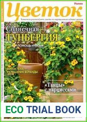 Цветок