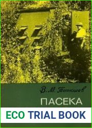 Пасека на колёсах