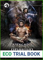 Принцип Равновесия